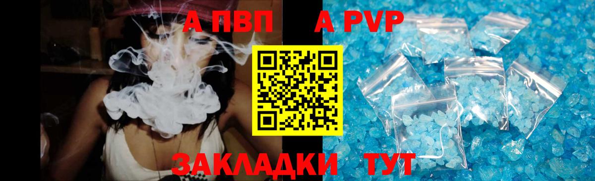 Альфа ПВП Соль Буйнакск