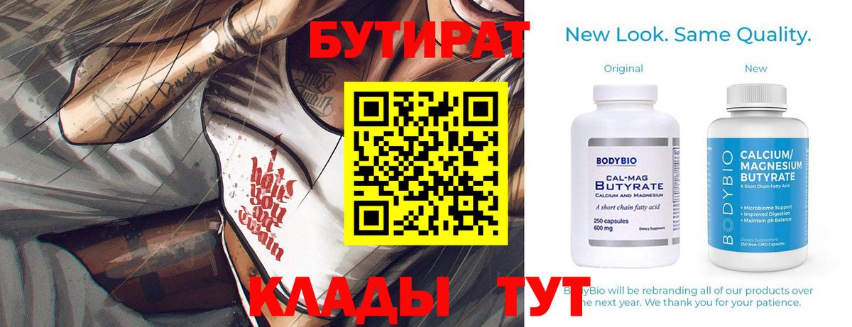 Бутират оксана Буйнакск