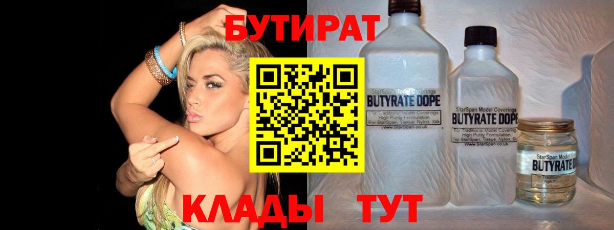 Буйнакск  Бутират бутандиол  БУТИРАТ  Вход с VPN 