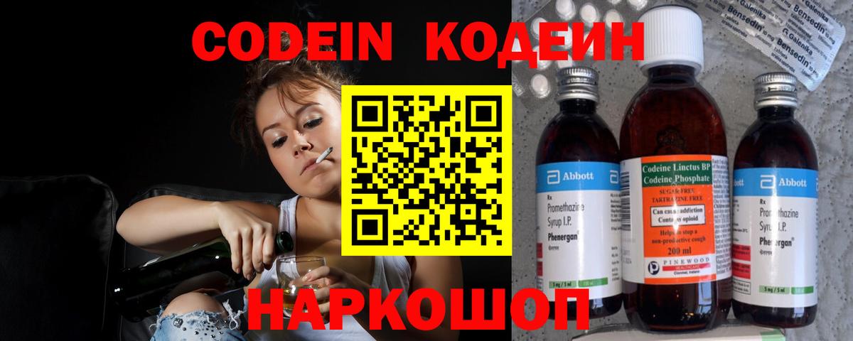 Codein Purple Drank Буйнакск
