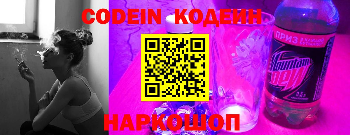 Кодеиновый сироп Lean Purple Drank  Вход с VPN  Буйнакск 