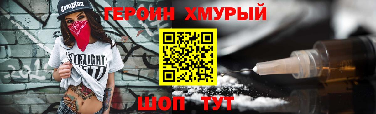 ГЕРОИН хмурый  Вход с VPN  Буйнакск 